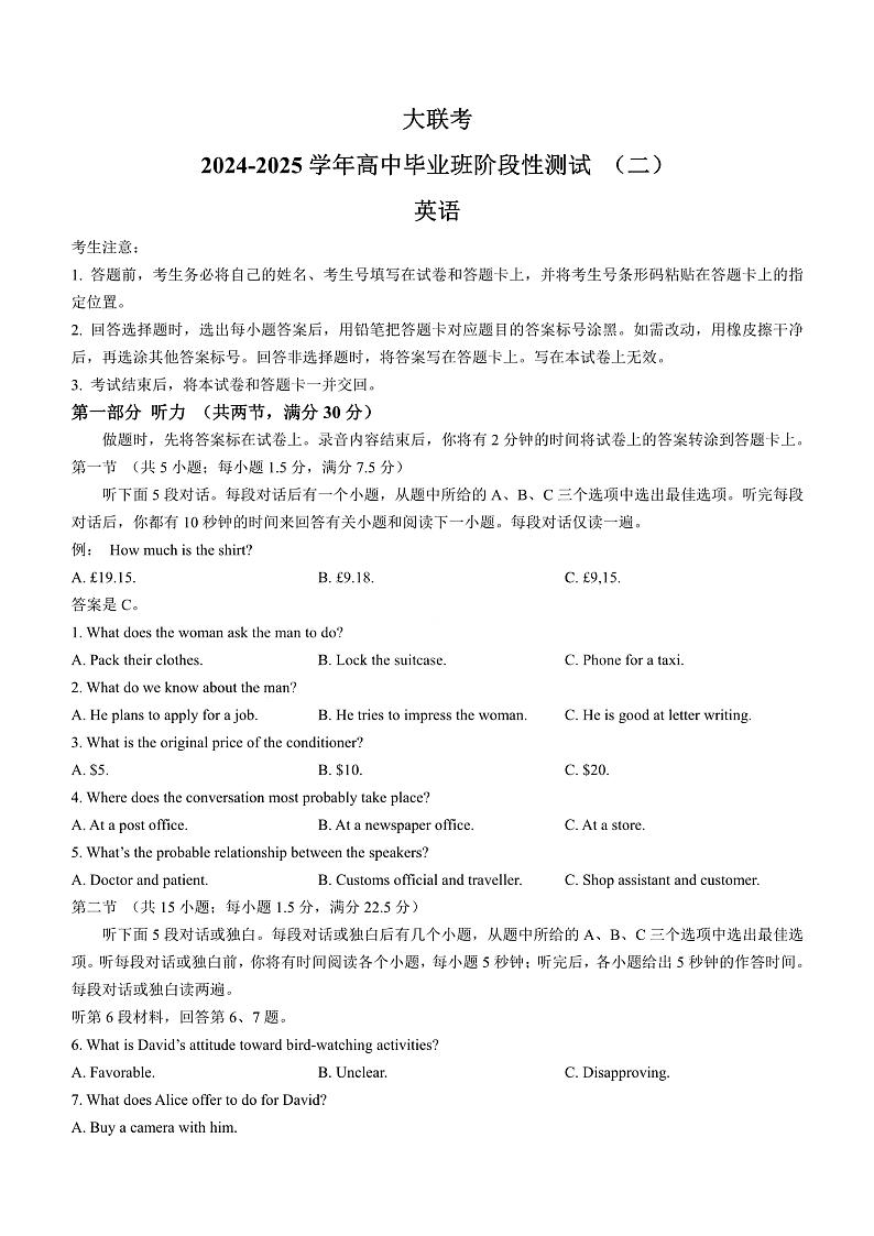 河南省天一大联考2024-2025学年高三上学期10月阶段性检测(二)英语试题(含答案)第1页