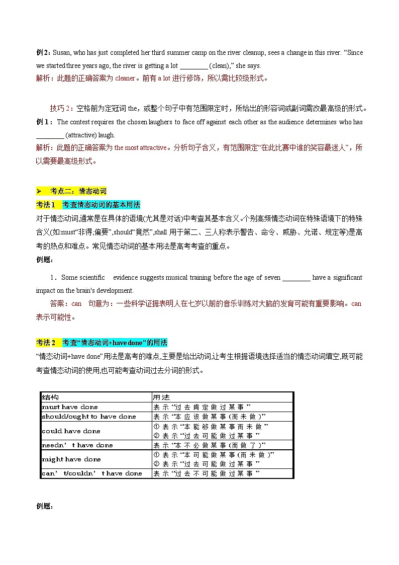 02 形容词、副词、情态动词(核心考点精讲精练)2025高考英语一轮复习(上海专用)(教师版带解析)03