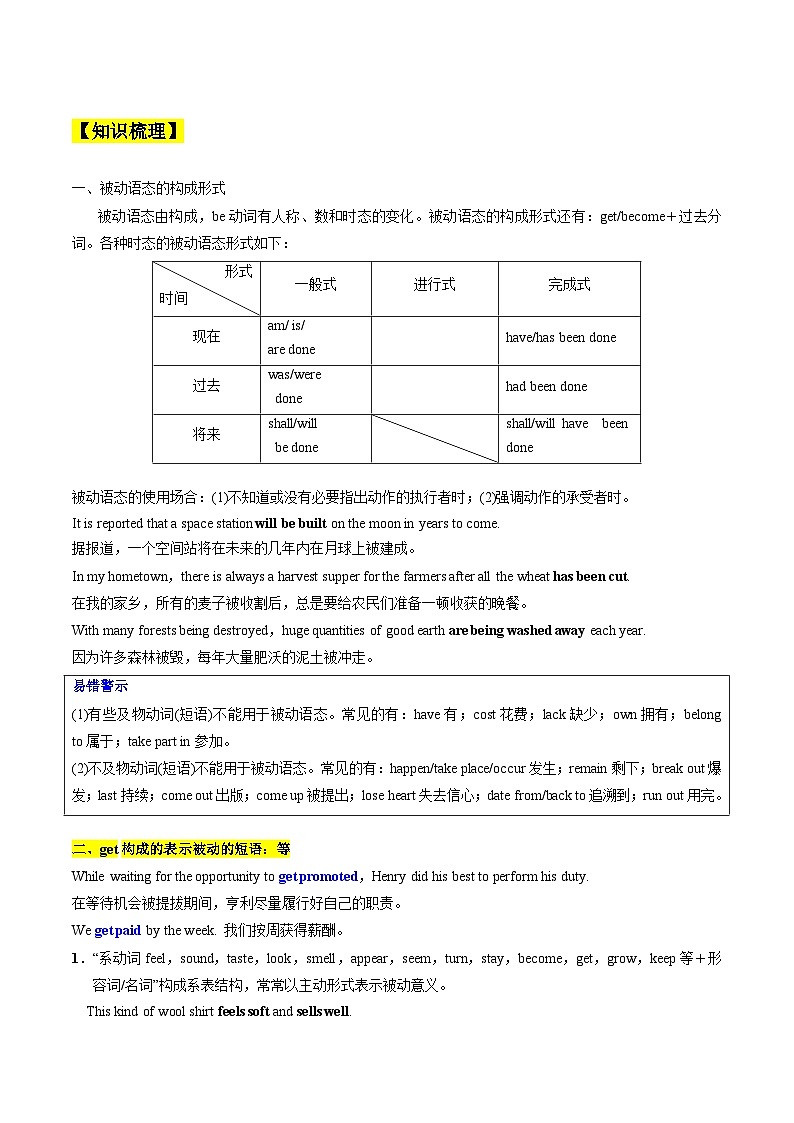 04 动词被动语态(核心考点精讲精练)2025年高考英语一轮复习考点帮(上海专用)(学生版无答案)02