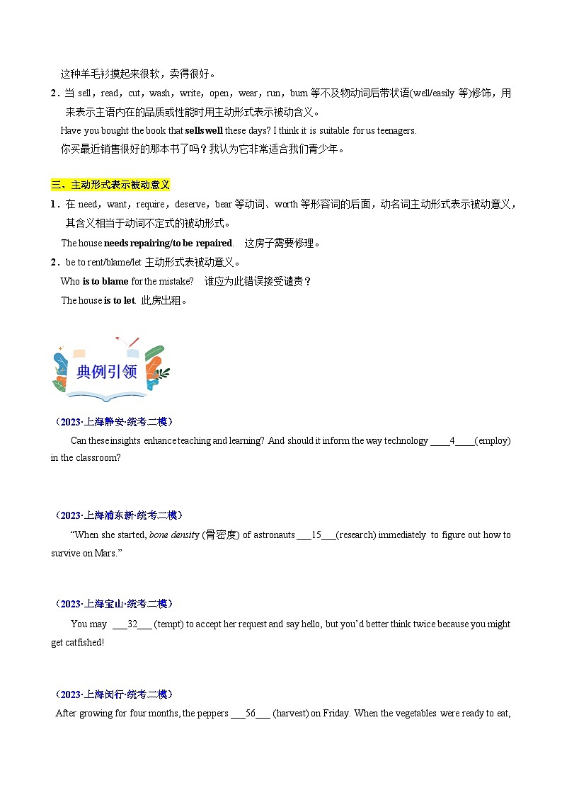 04 动词被动语态(核心考点精讲精练)2025年高考英语一轮复习考点帮(上海专用)(学生版无答案)03