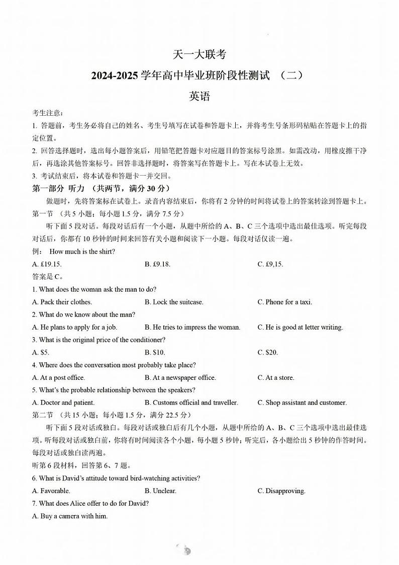 【陕西山西河南卷】陕西、山西、河南三省天一大联考2024-2025学年高中毕业班高三上学期10月阶段性测试(二)英语试卷+答案第1页