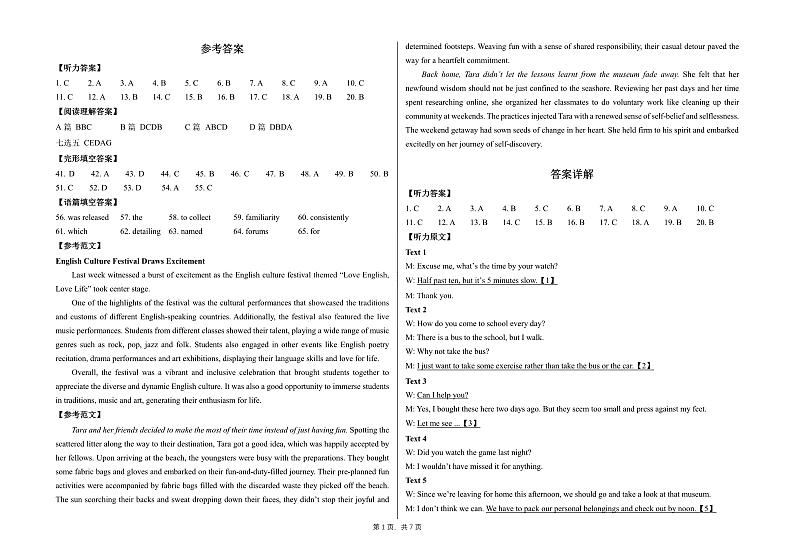 黑龙江省龙东联盟2024-2025学年高三上学期10月月考英语试题答案第1页