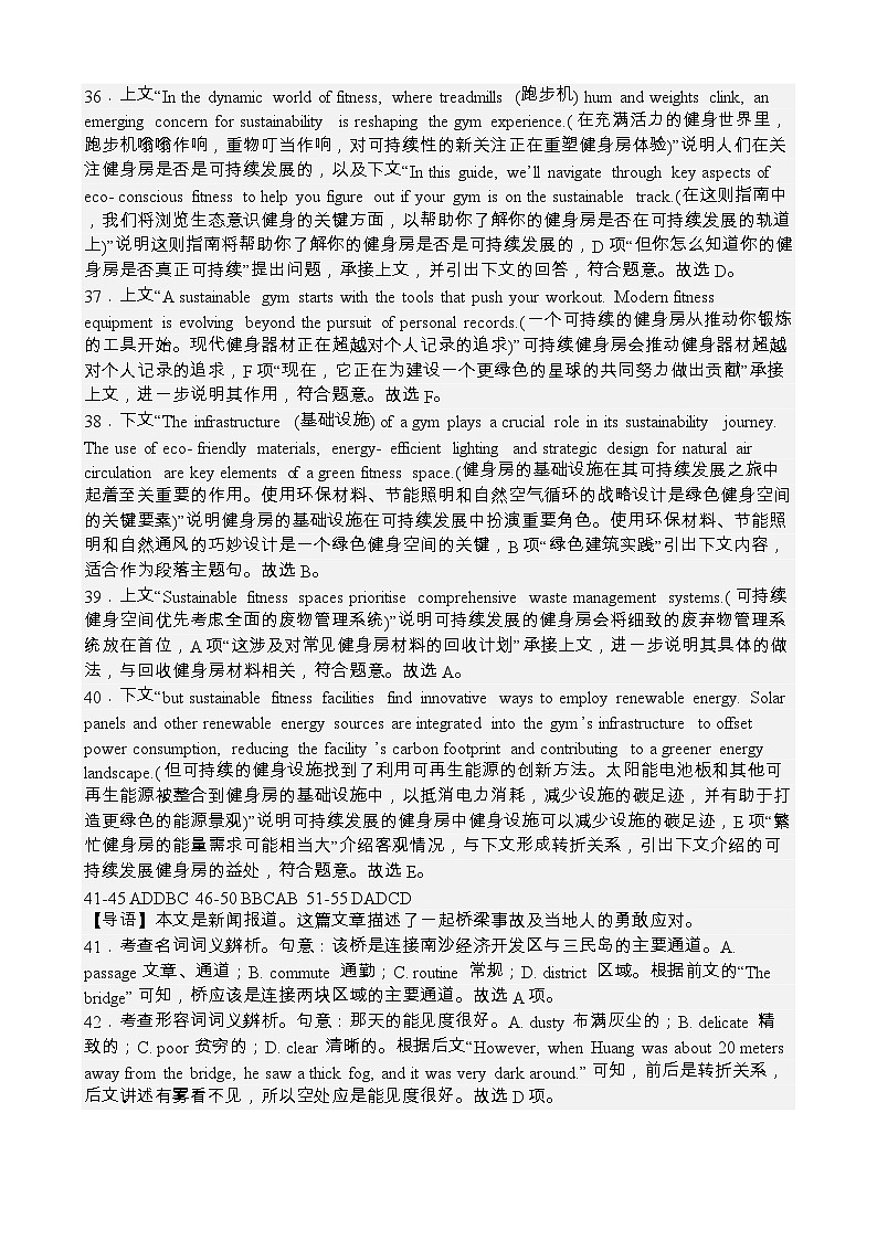 吉林省友好学校第78届联考2024-2025学年高三上学期10月期中英语试题03