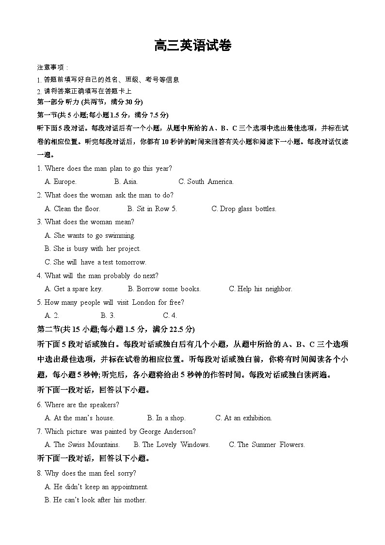 吉林省友好学校第78届联考2024-2025学年高三上学期10月期中英语试题01