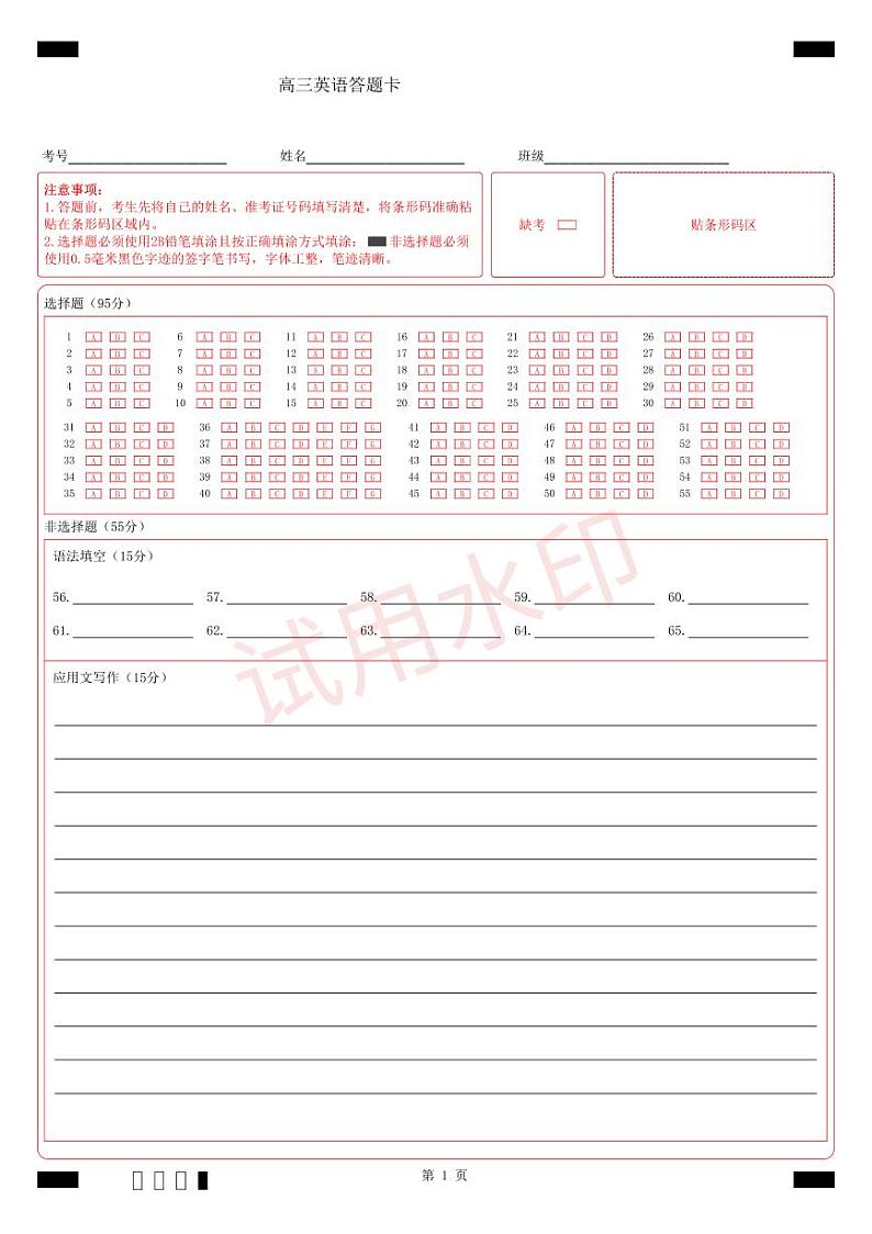 吉林省友好学校第78届联考2024-2025学年高三上学期10月期中英语试题01