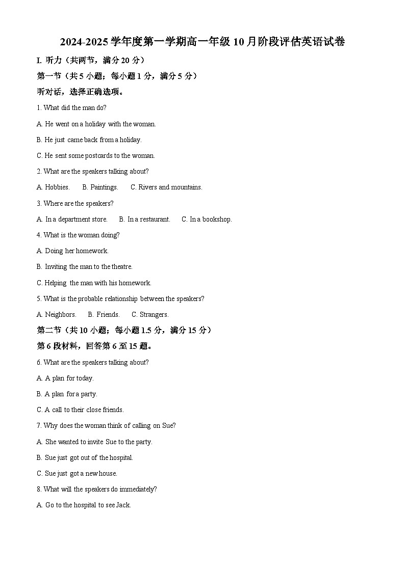 天津市南开中学2024-2025学年高一上学期10月月考英语试题(Word版附答案)第1页