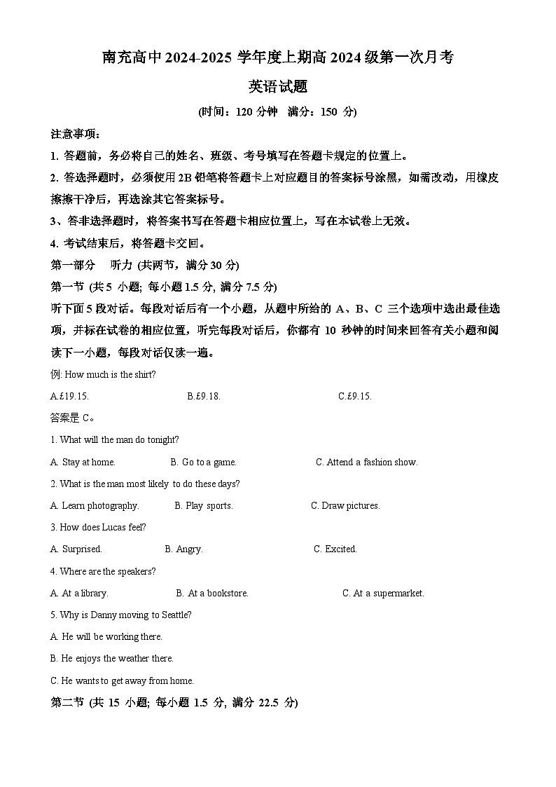 四川省南充高级中学2024-2025学年高一上学期第一次月考英语试题(Word版附解析)第1页