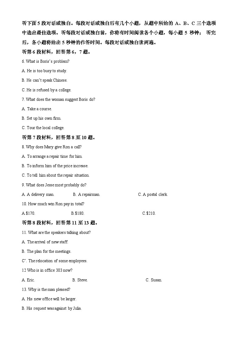 四川省南充高级中学2024-2025学年高一上学期第一次月考英语试题(Word版附解析)第2页