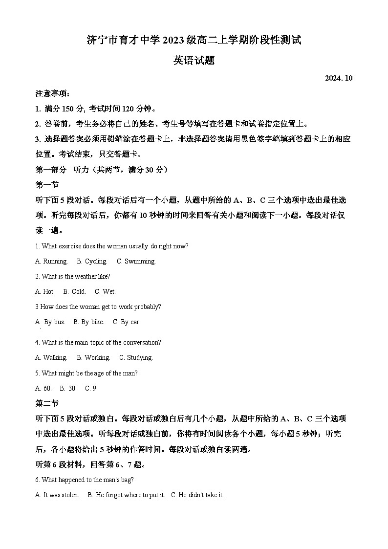 山东省济宁市育才中学2024-2025学年高二上学期10月阶段性测试英语试题第1页