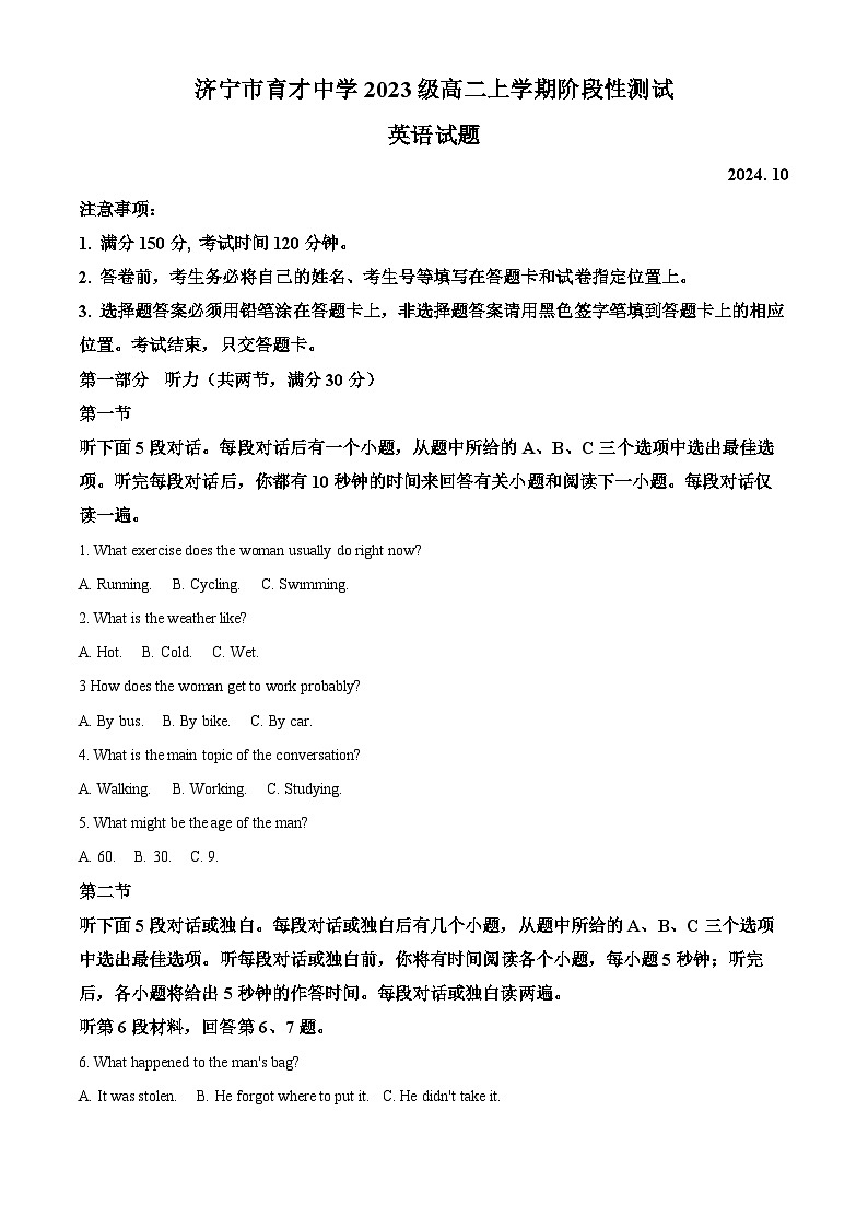 山东省济宁市育才中学2024-2025学年高二上学期10月阶段性测试英语试题word版含解析第1页