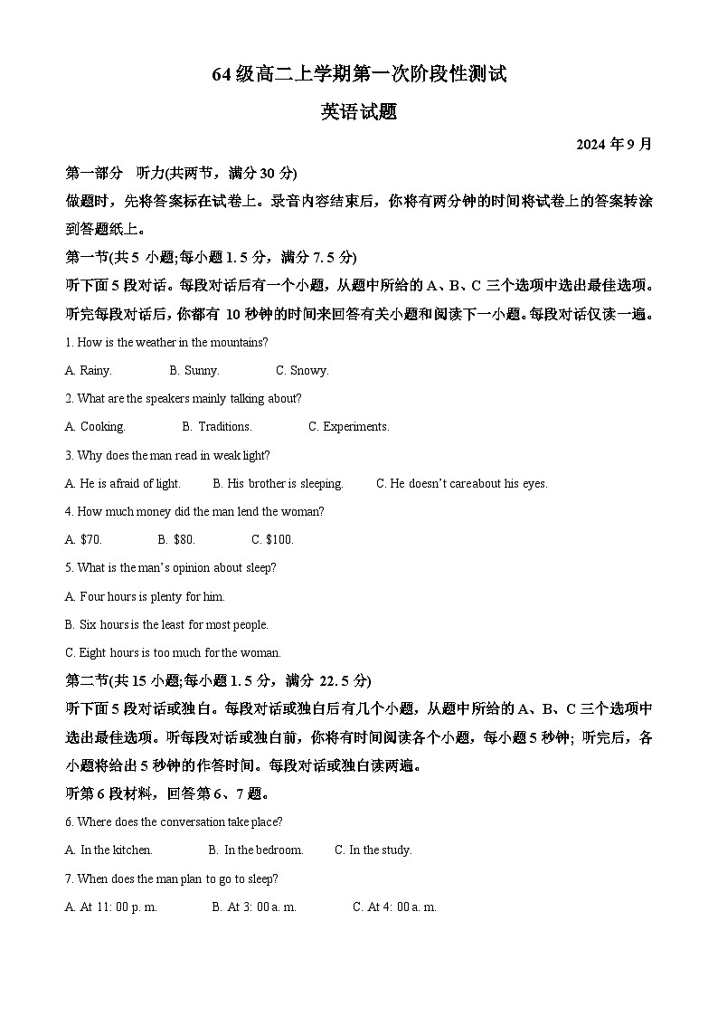 山东省济南市莱芜第一中学2024-2025学年高二上学期第一次阶段性测试英语试题(Word版附答案)第1页