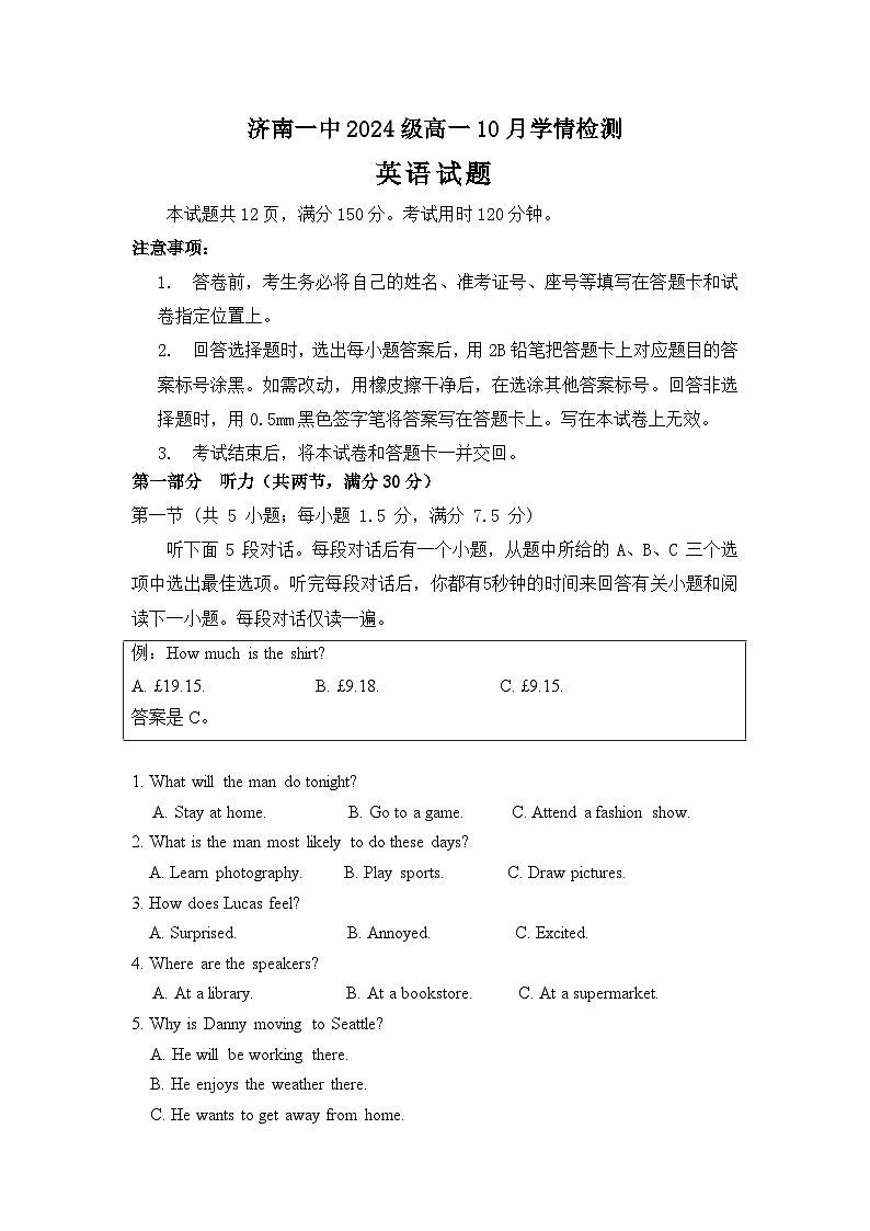 山东省济南市第一中学2024-2025学年高一上学期10月学情检测英语试题(Word版附解析)第1页