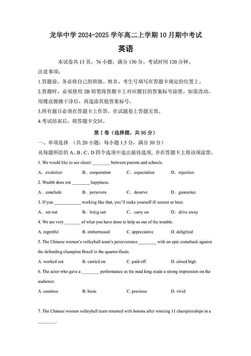 廣東省深圳市龍華中學2024~2025學年高二上學期10月期中考試英語試題(含答案)第1頁