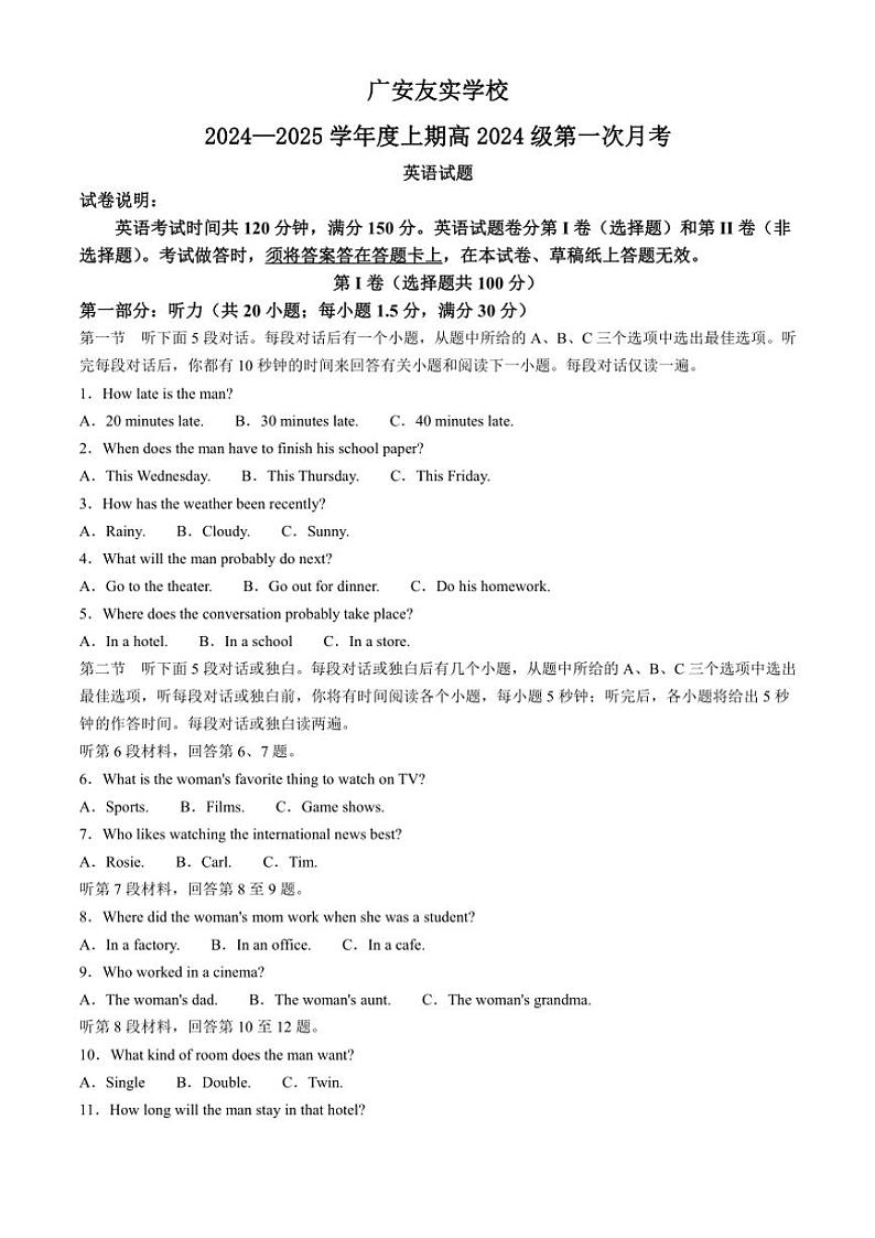 四川省广安市友实学校2024~2025学年高一上学期第一次月考英语试题(含答案)第1页