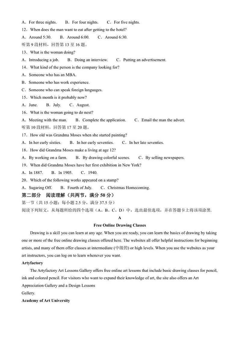 四川省广安市友实学校2024~2025学年高一上学期第一次月考英语试题(含答案)第2页