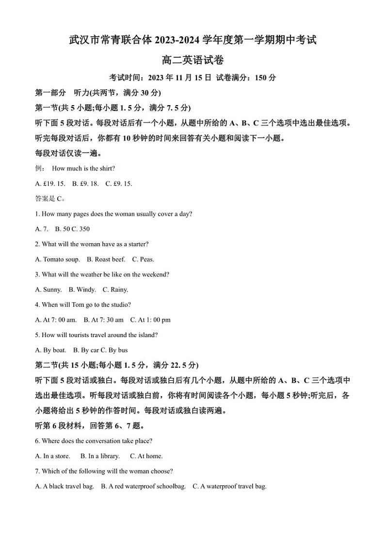 2023~2024学年湖北省武汉市常青联合体高二上学期期中联考英语试题(原卷版+ 解析版)第1页