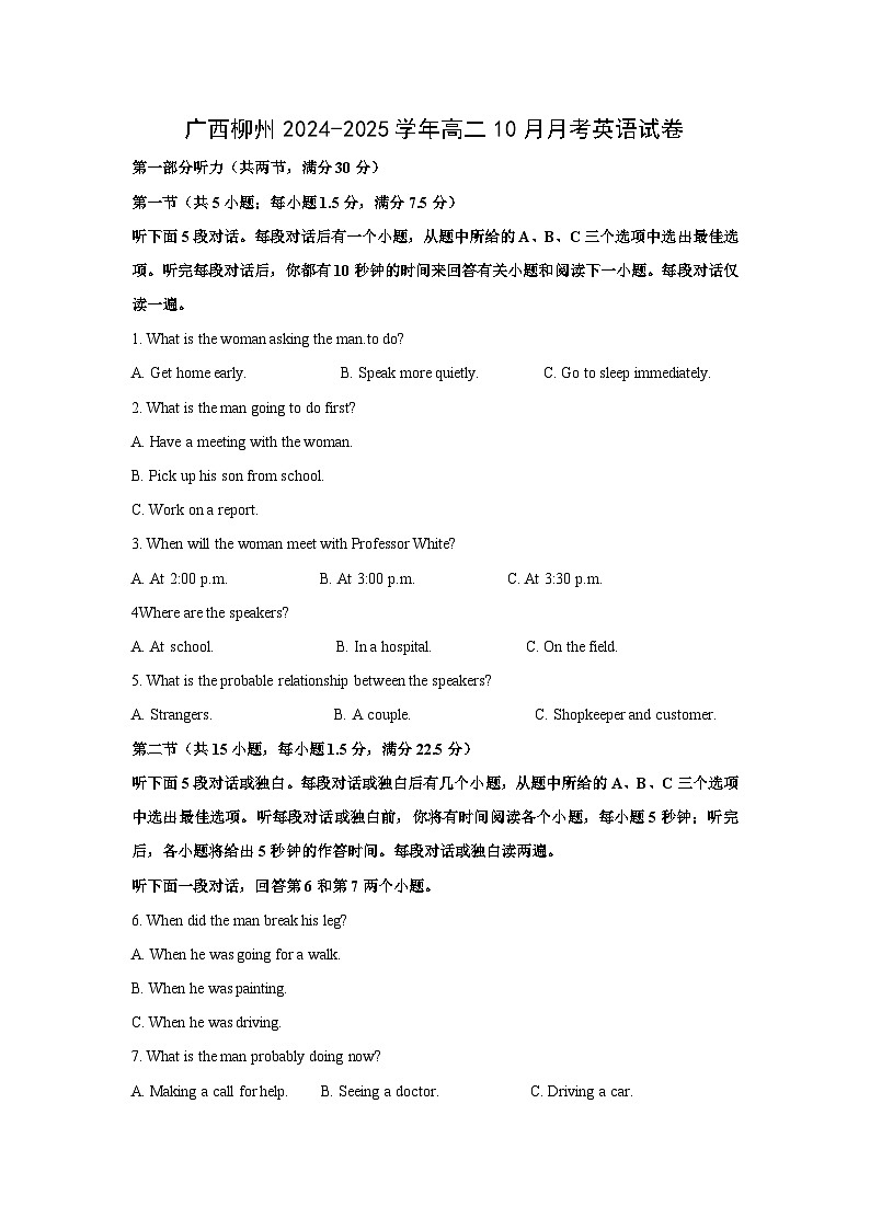 广西省柳州市2024-2025学年高二上学期10月月考英语试题(解析版)第1页