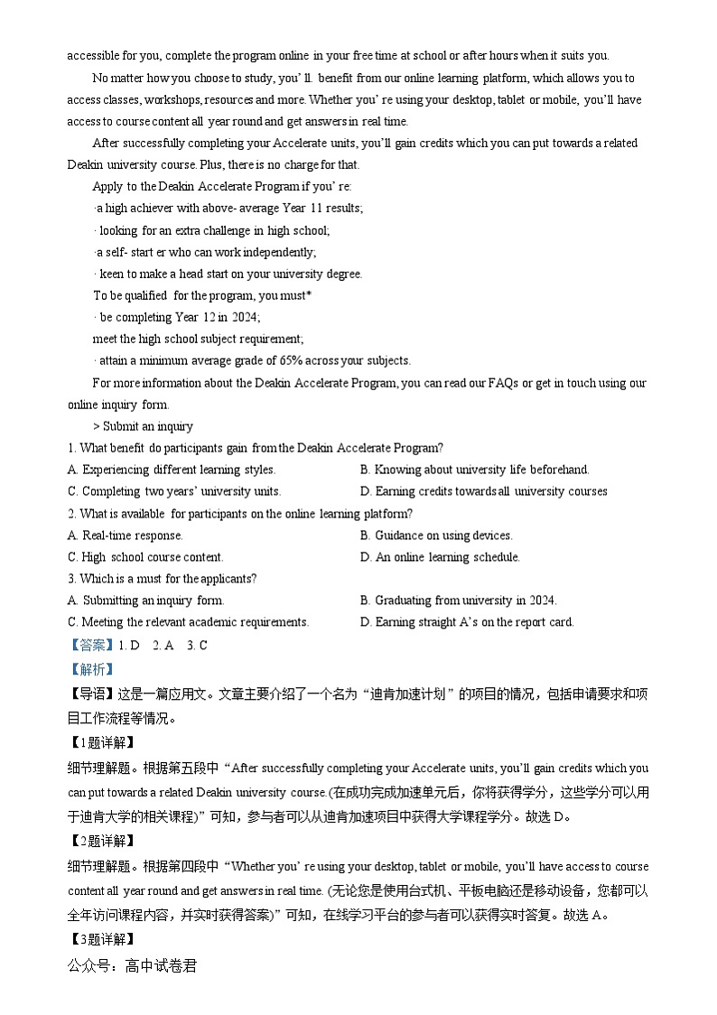 吉林省东北师范大学附属中学2024-2025学年高三上学期第一次摸底考试英语试卷(解析版)第3页