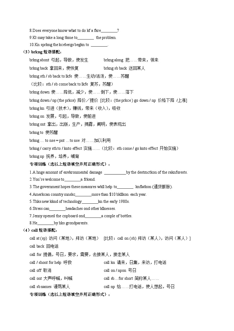 2025年高考英语考点专项突破(新高考通用)第2部分重点词汇第05讲高考高频短语练习(学生版+解析)第2页