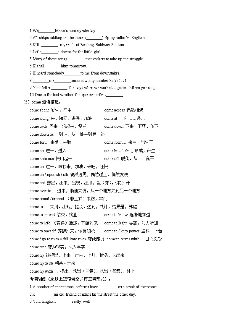 2025年高考英语考点专项突破(新高考通用)第2部分重点词汇第05讲高考高频短语练习(学生版+解析)第3页