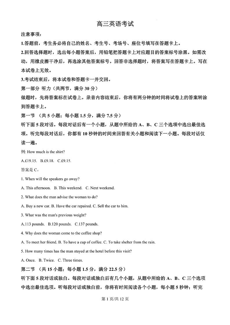 湖北省金太阳百校大联考2024-2025学年高三上学期10月联考英语试题01