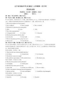 辽宁省实验中学2024_2025学年高三上学期10月月考英语试题(含音频)