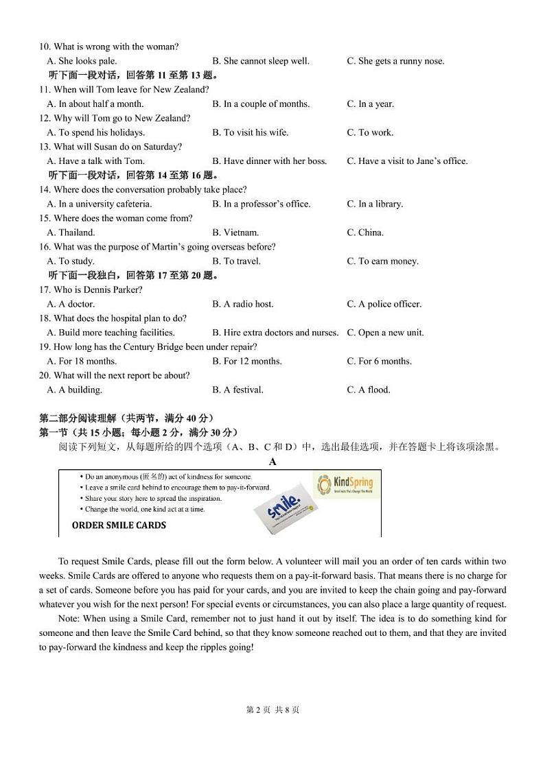 四川成都高三(二诊)-英语试题附答案第2页