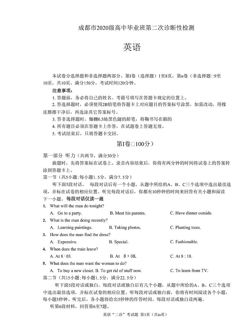 四川成都高三(二诊)-英语试卷附答案第1页
