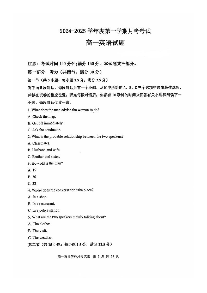 辽宁省锦州市某校2024-2025学年高一上学期第一次月考英语试卷第1页