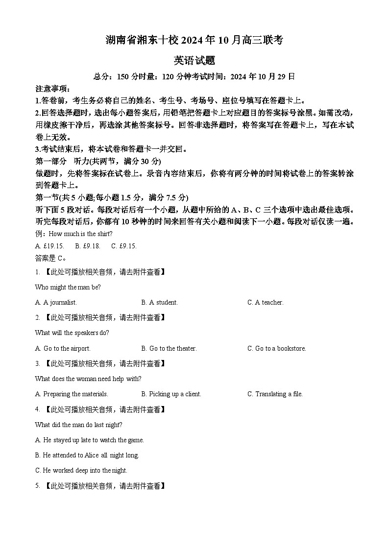 湖南省湘东十校2024-2025学年高三10月联考英语试题第1页