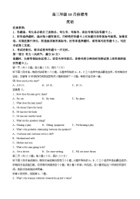 河北省邢台市邢襄联盟2024-2025学年高三上学期10月期中考试英语试卷（Word版附答案）