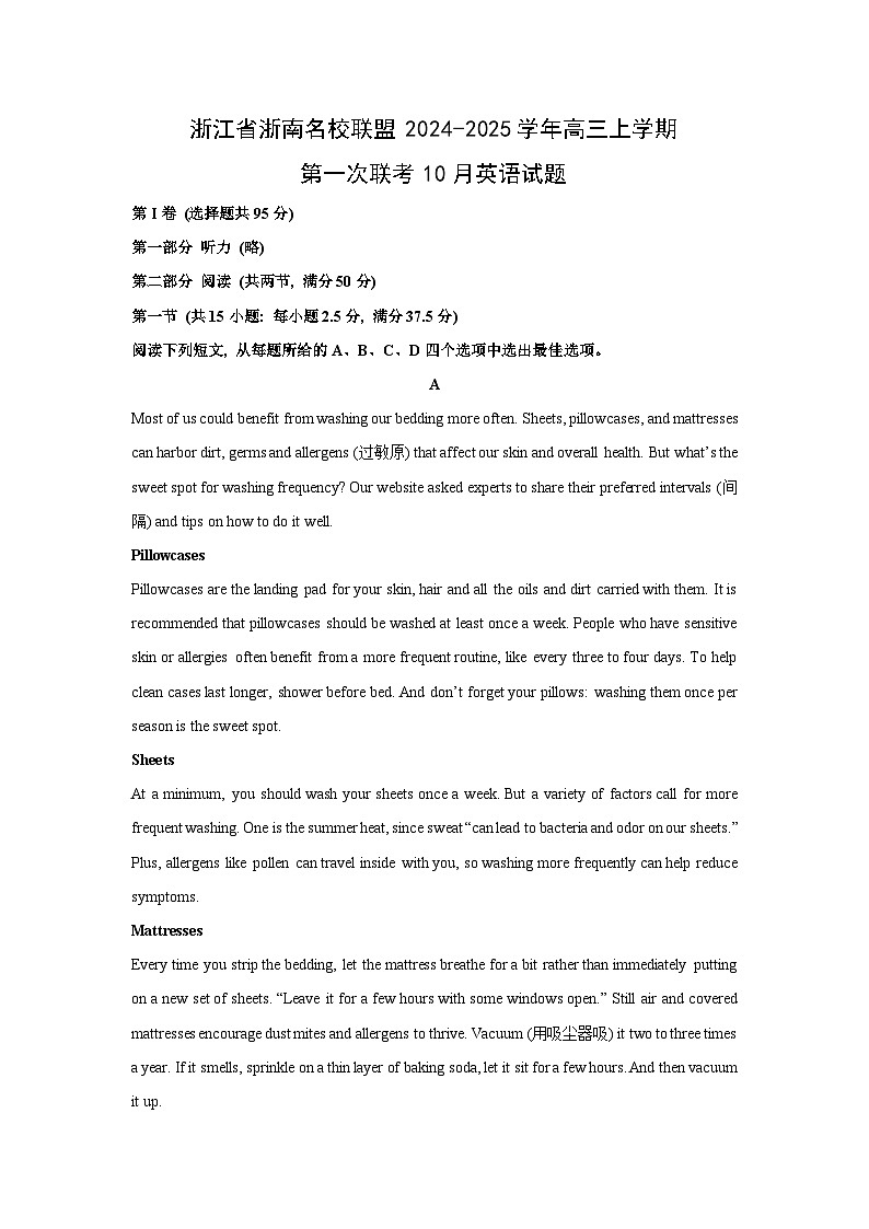 浙江省浙南名校联盟2024-2025学年高三上学期第一次联考10月英语试题(解析版)01