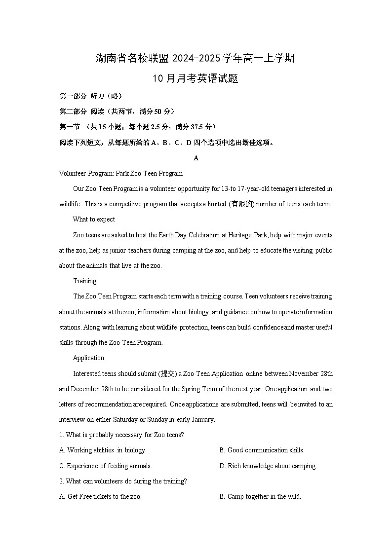 湖南省名校联盟2024-2025学年高一上学期10月月考英语试题(解析版)第1页