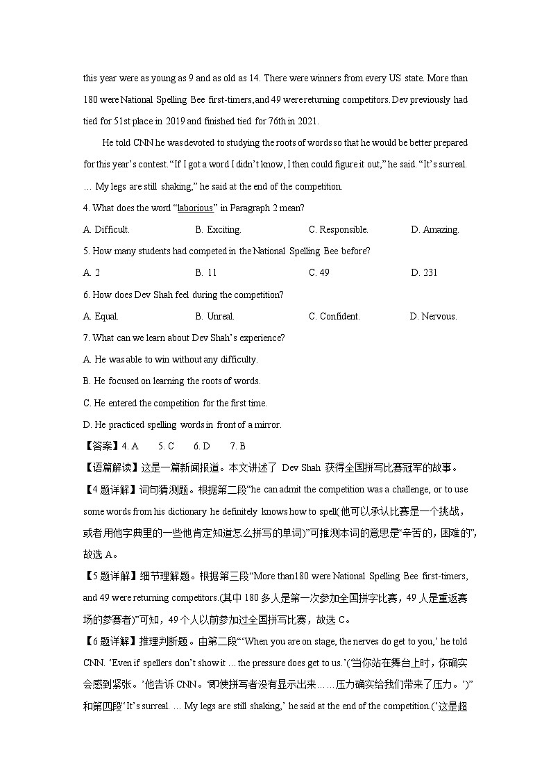 湖南省名校联盟2024-2025学年高一上学期10月月考英语试题(解析版)第3页