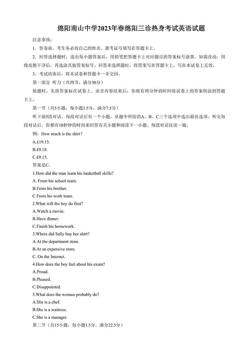 四川绵阳高三高考模拟考试英语试题+答案第1页