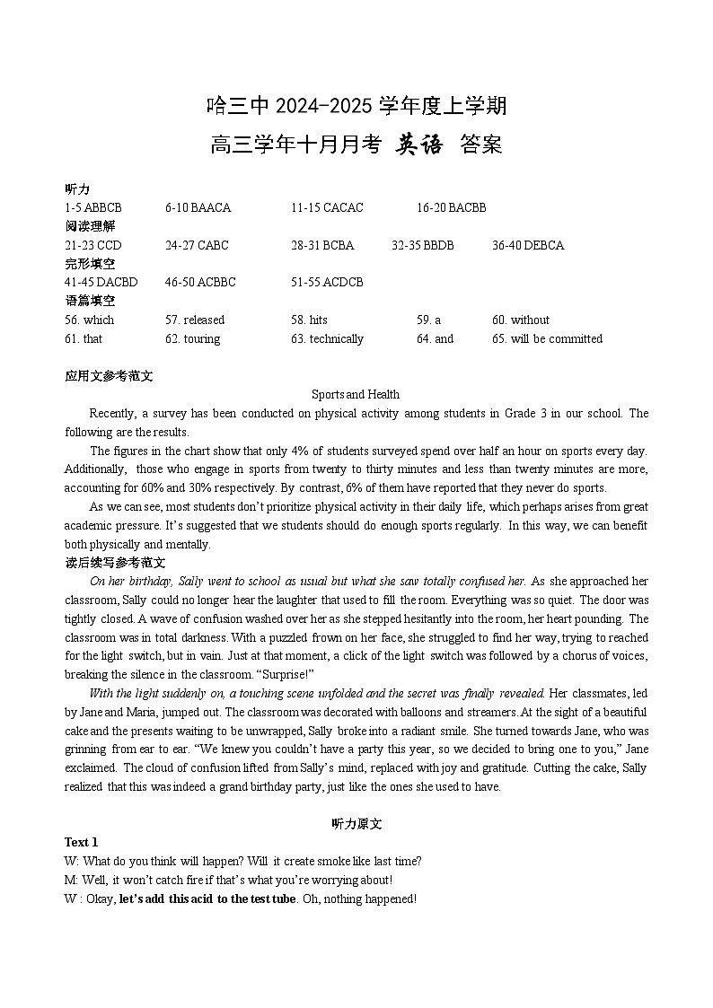 哈三中2024-2025学年度上学期高三学年十月月考 英语答案第1页