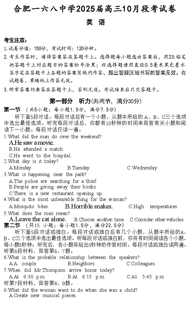 安徽省合肥一六八中学2025届高三上学期10月段考英语试卷(含解析,含听力原文)01