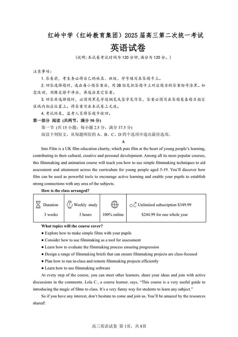 广东省深圳市福田区红岭中学2024~2025学年高三上学期第二次统一考试英语( 版含解析)第1页