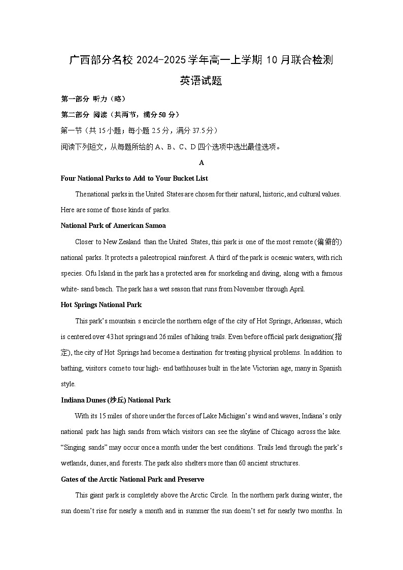 广西部分名校2024-2025学年高一上学期10月联合检测英语试题(解析版)第1页