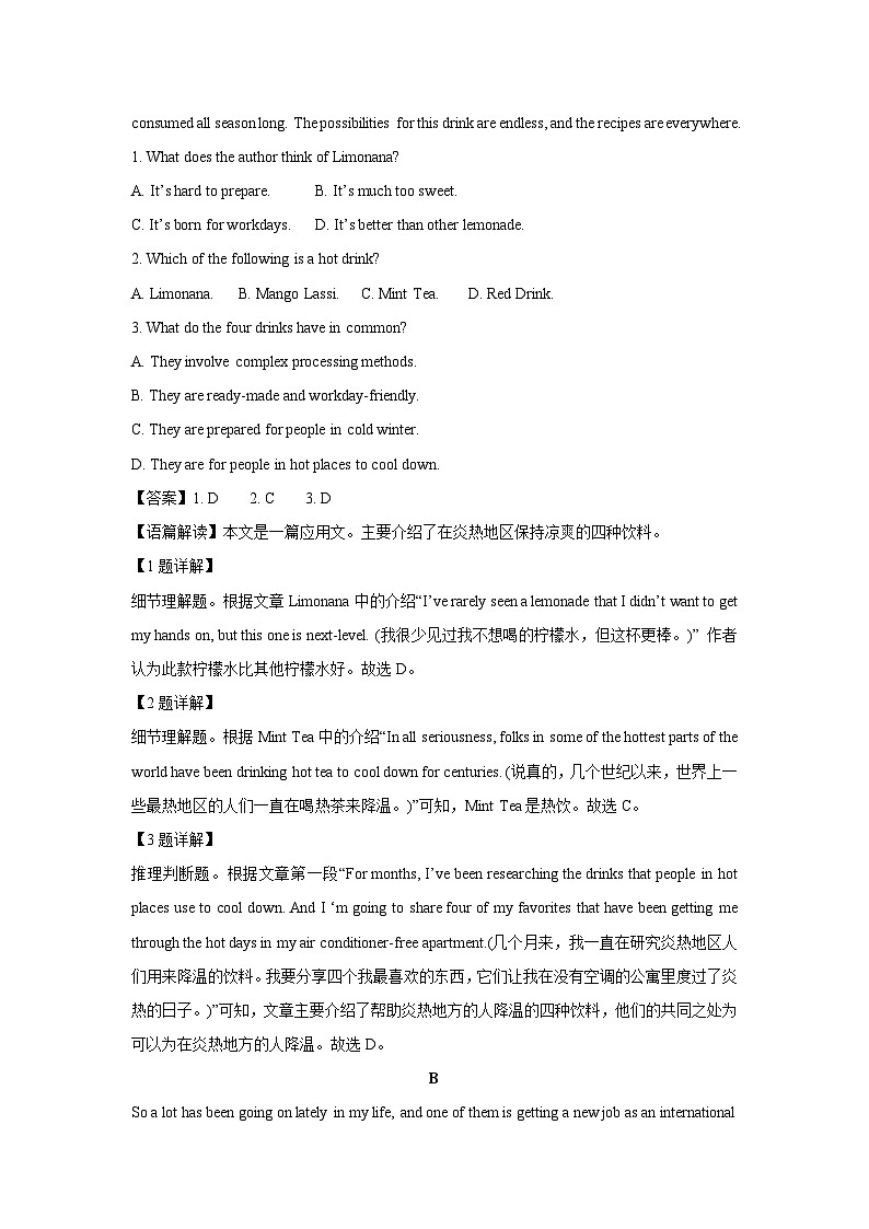 海南省部分学校2024-2025学年高三上学期全真模拟(二)英语试卷(解析版)第2页