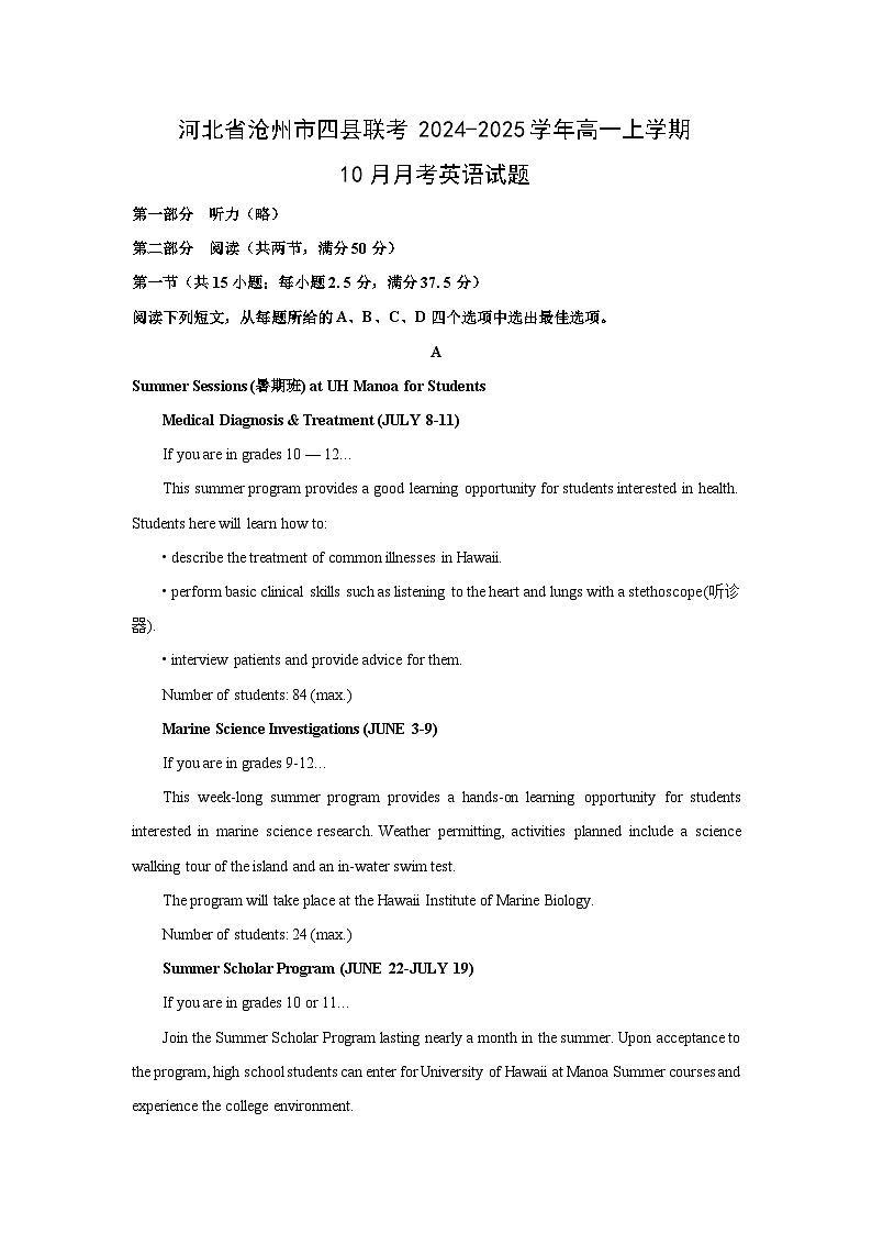 河北省沧州市四县联考2024-2025学年高一上学期10月月考英语试题(解析版)第1页