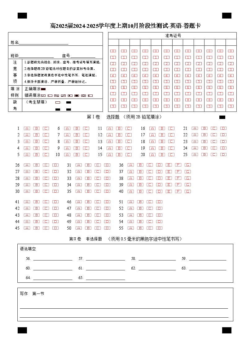 25届高三英语10月阶段性考试试卷答题卡第1页
