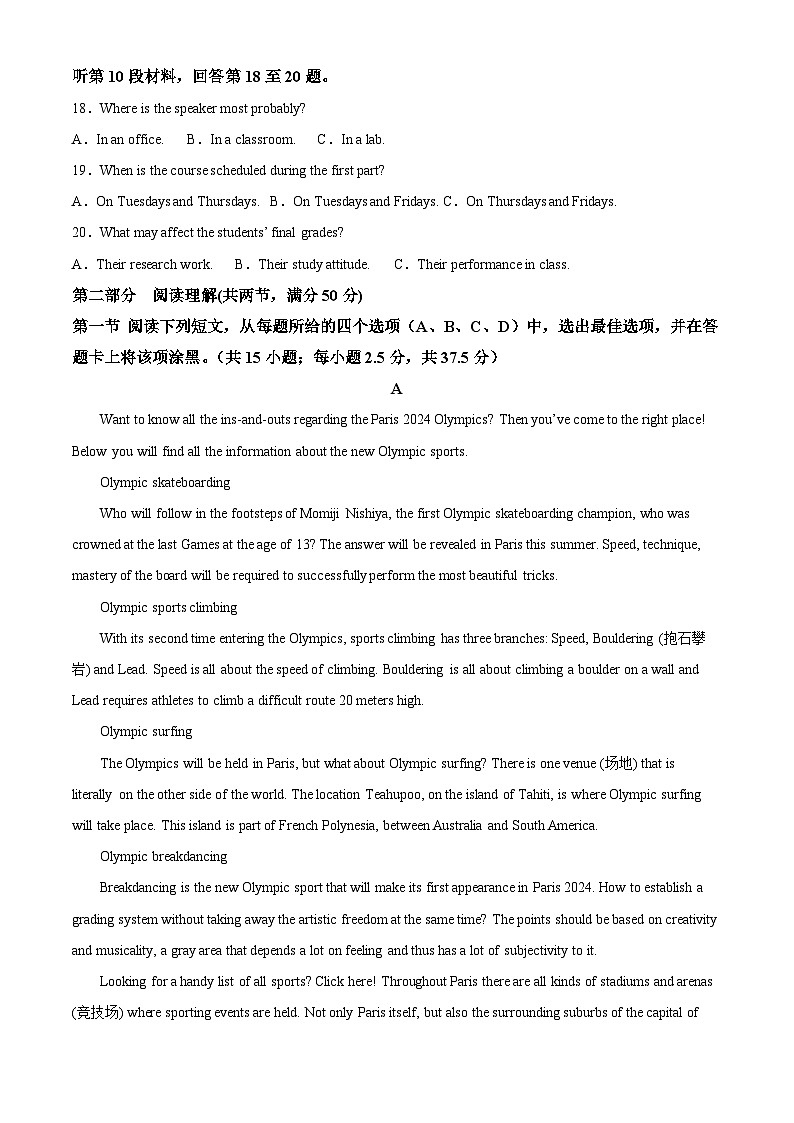 四川省成都市成华区成都列五中学2024-2025学年高三上学期9月月考英语试题 Word版含解析第3页