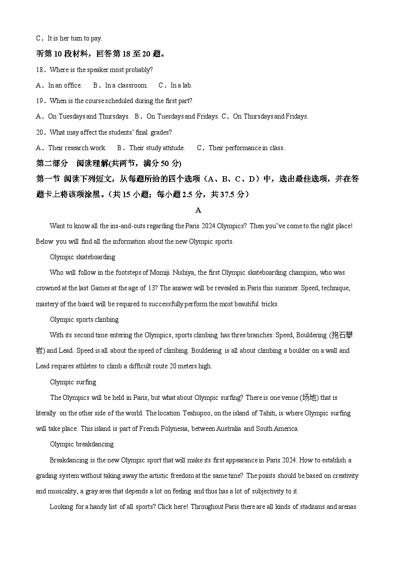 四川省成都市成华区成都列五中学2024-2025学年高三上学期9月月考英语试题 Word版无答案第3页
