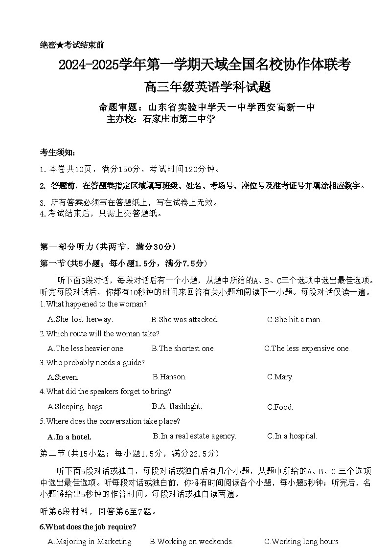 【百强校大联考】【浙江卷】2024-2025学年第一学期2025届天域全国名校协作体联考暨浙江省10月联考(10.6-10.8) 英语试卷第1页
