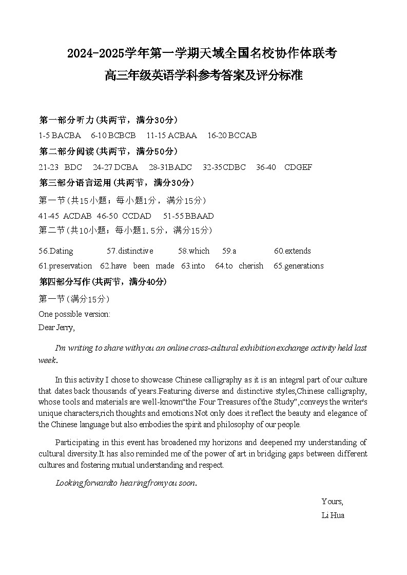 【百强校大联考】【浙江卷】2024-2025学年第一学期2025届天域全国名校协作体联考暨浙江省10月联考(10.6-10.8) 英语试卷答案第1页