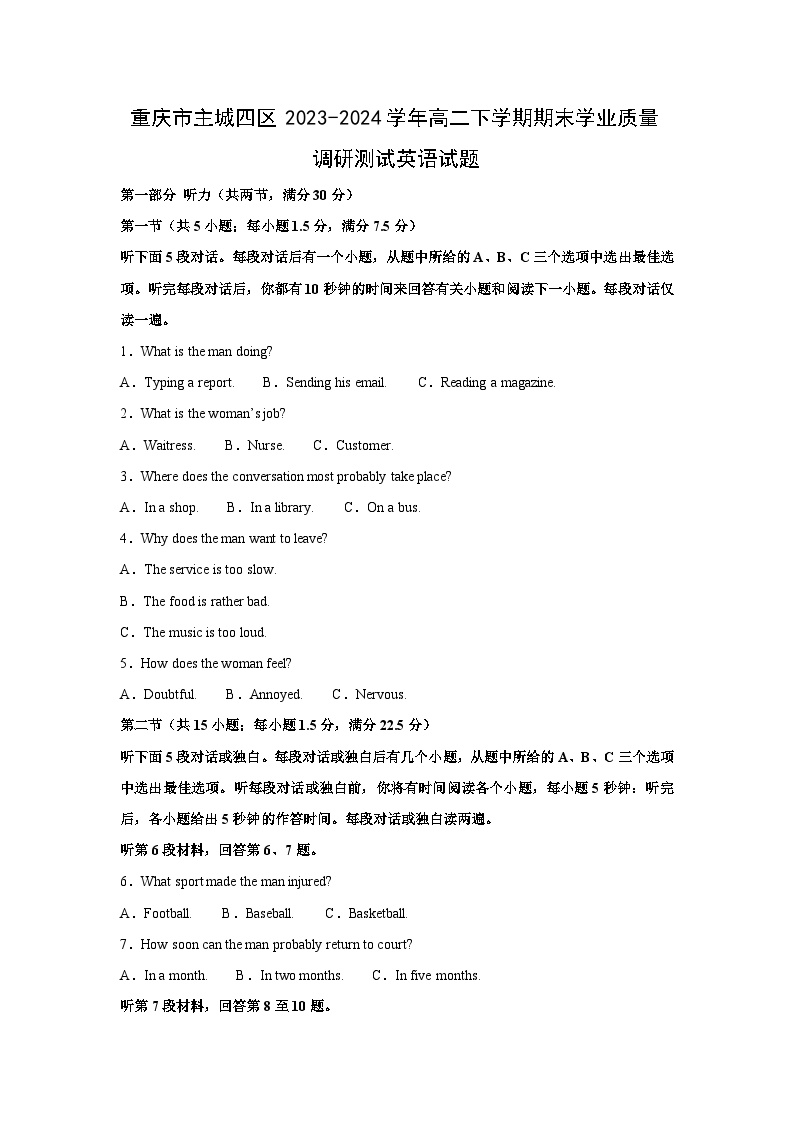 重庆市主城四区2023-2024学年高二下学期期末学业质量调研测试英语试卷（解析版）