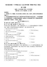 黑龙江省哈尔滨市第十一中学校2024-2025学年高三上学期期中英语试题