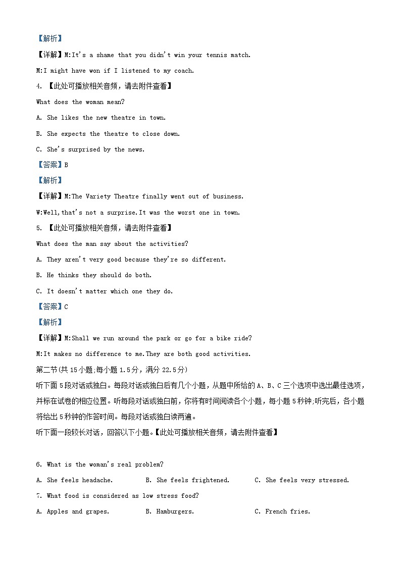 四川省成都市2023_2024学年高二英语上学期10月月考试题含解析第2页