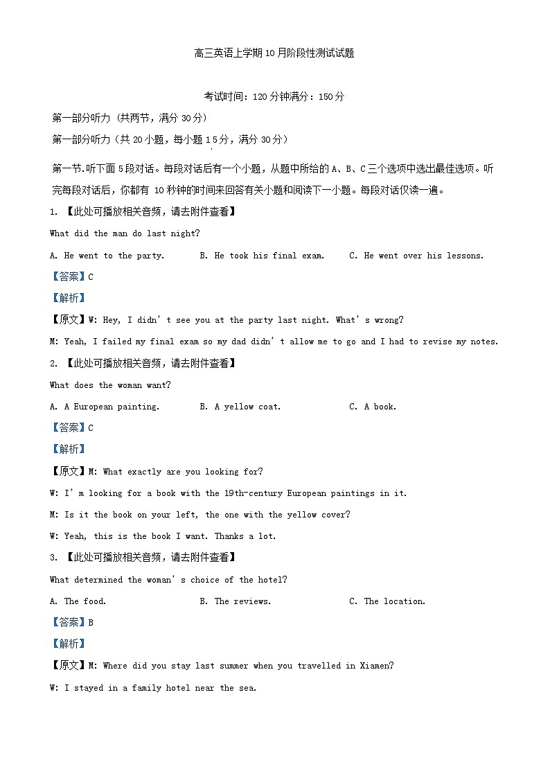 四川省成都市2023_2024学年高三英语上学期10月月考试题含解析 (1)第1页